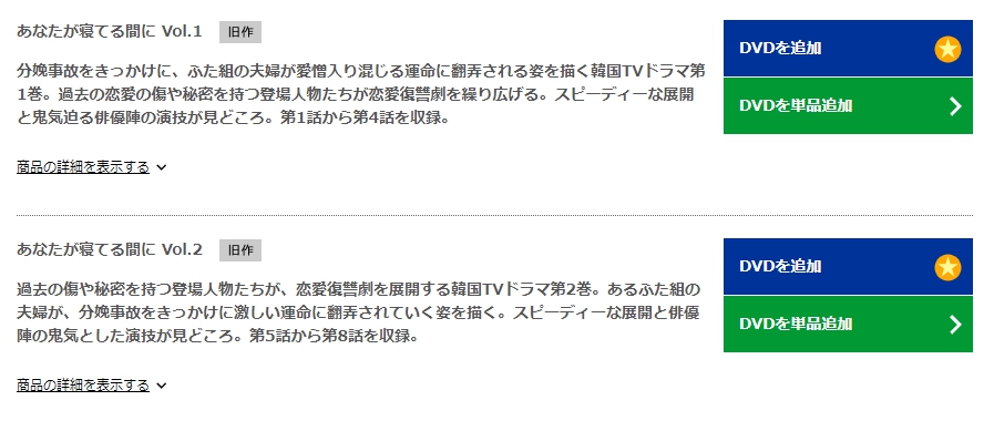 あなたが寝てる間に　TSUTAYA DISCAS　DVD